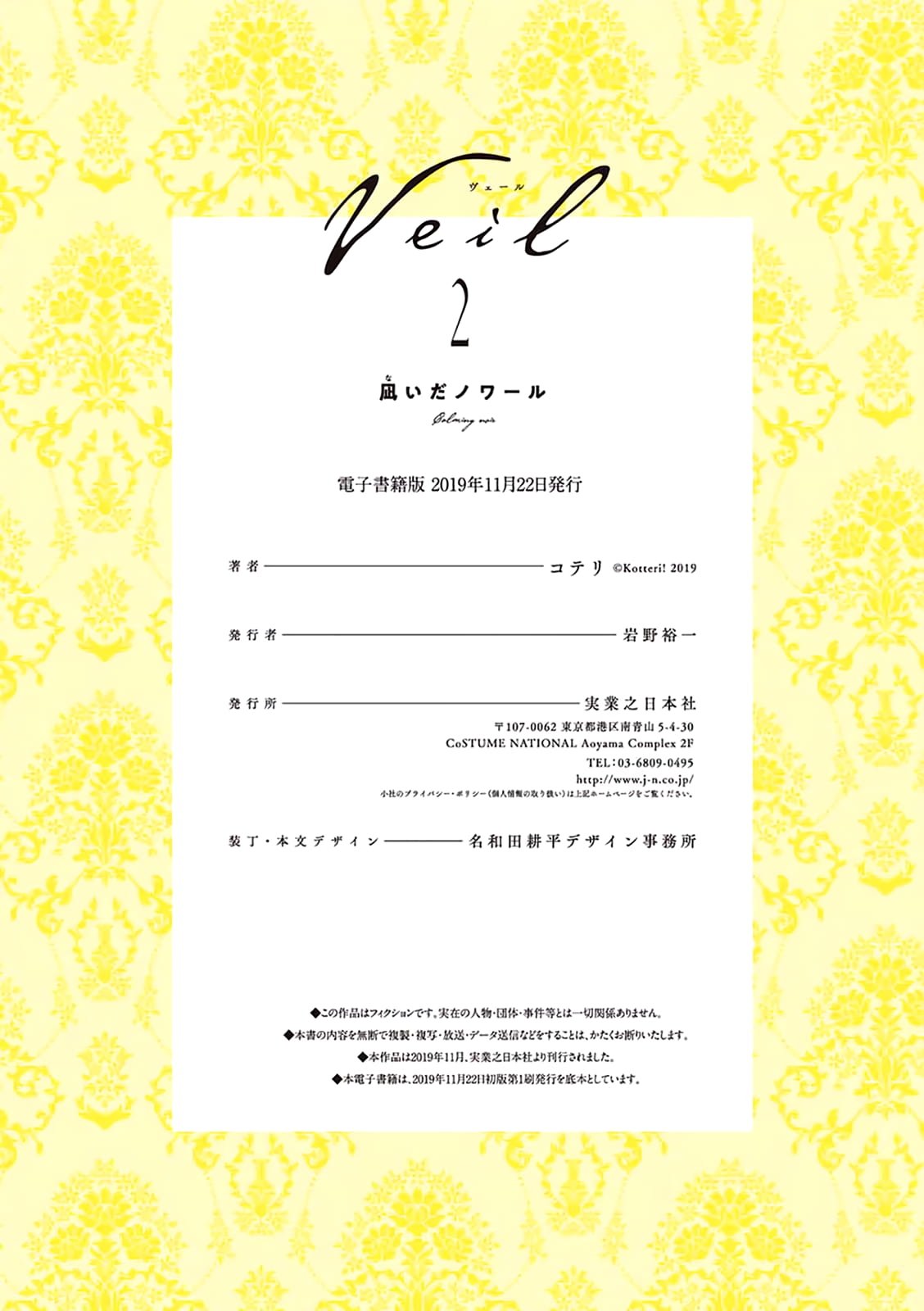 Veil, Chapter 25 image 13